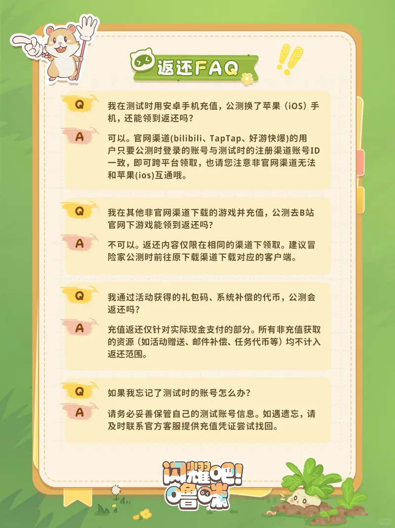 《闪耀吧!噜咪》闪耀测试开启