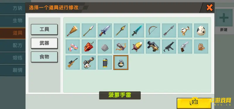 《迷你世界》菠萝手雷制作方法详解