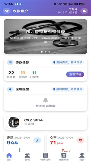 欣脉智护