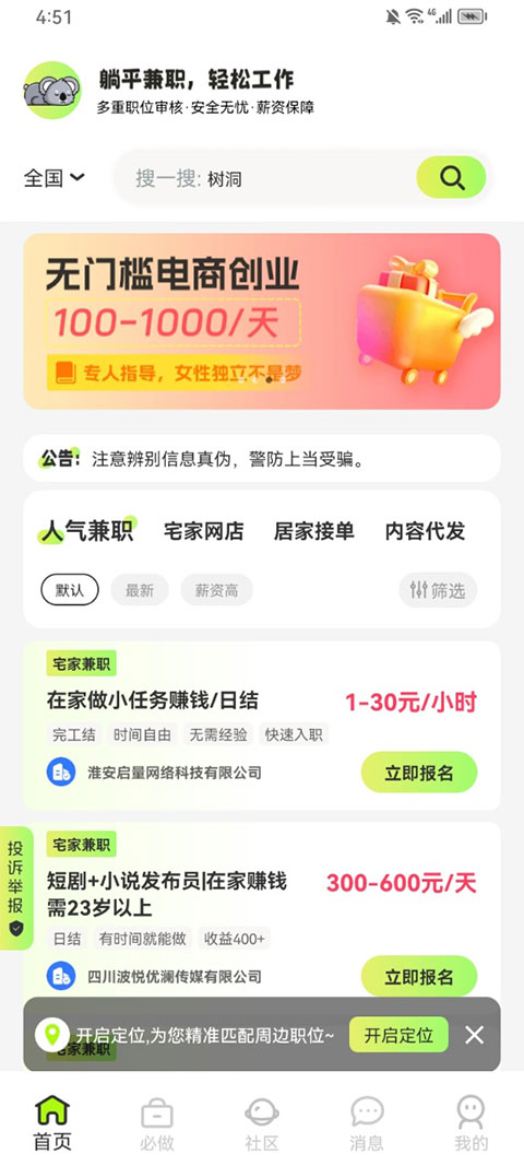躺平兼职app
