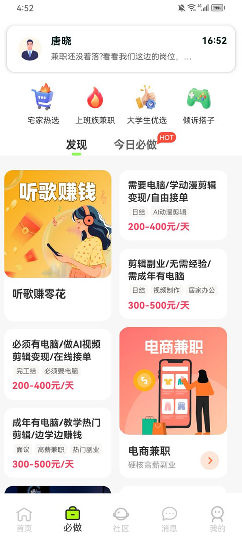 躺平兼职app