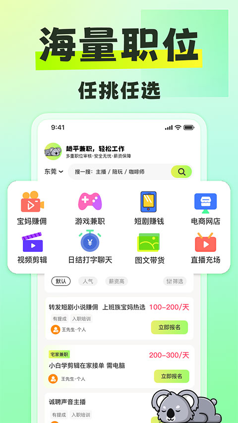 躺平兼职