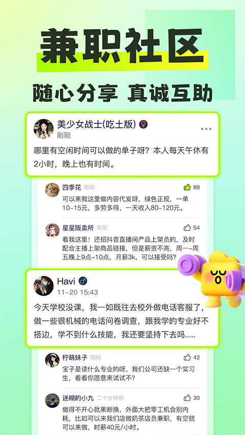躺平兼职