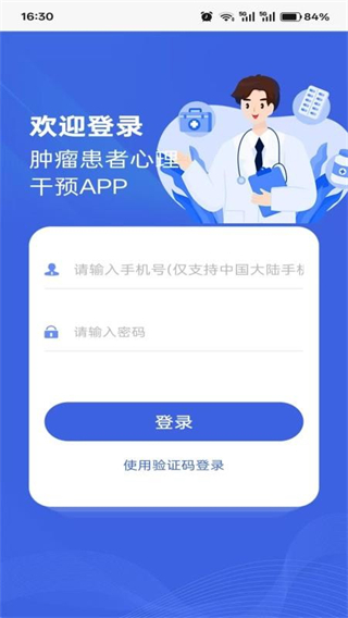 心理干预