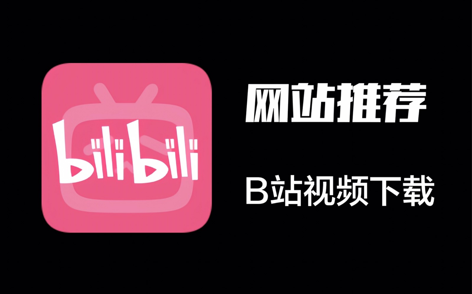 哔哩哔哩网页版直达-哔哩哔哩官网一键入口