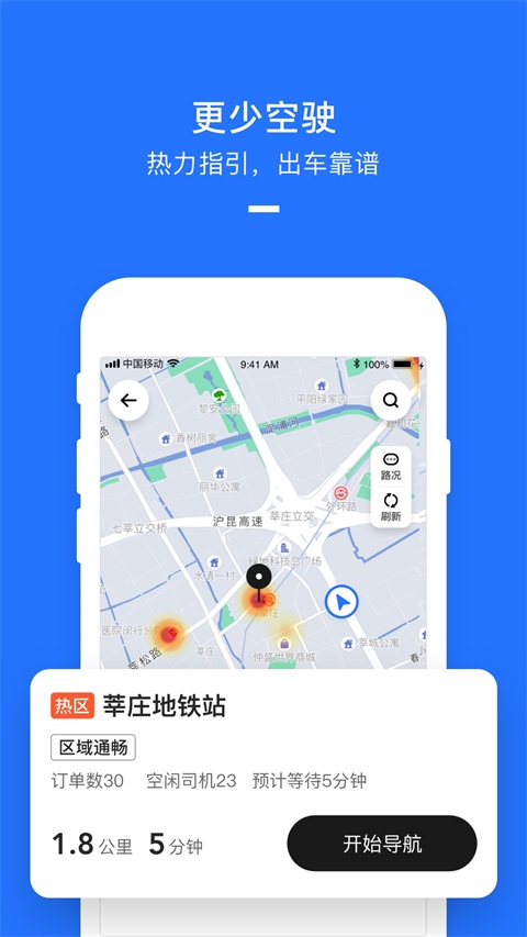 美团出行司机端