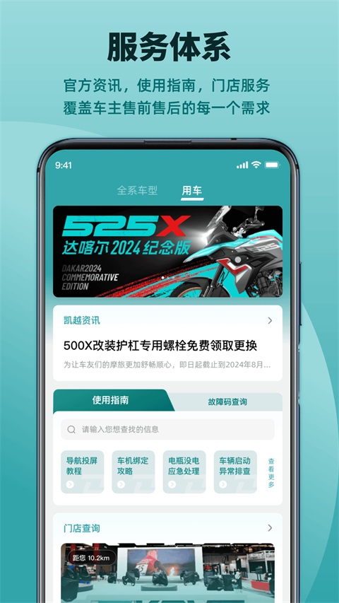 凯越机车App