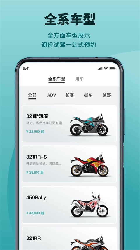 凯越机车App