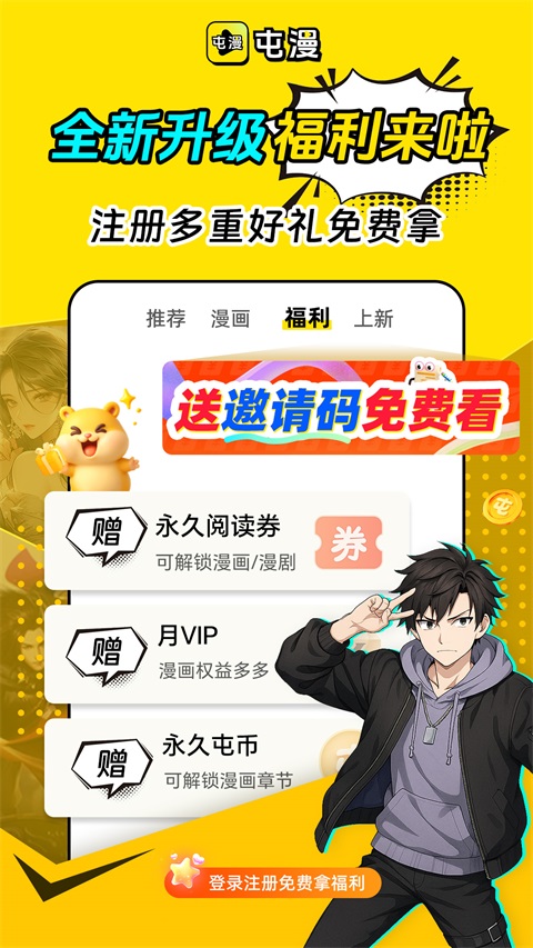 屯漫漫画APP