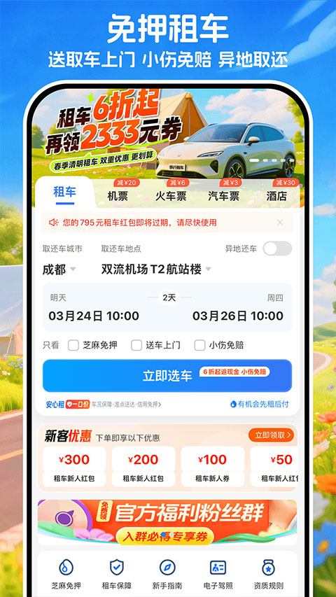 铁行租车