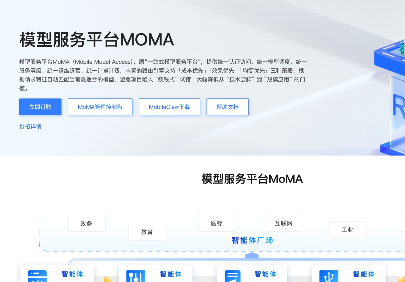 中国移动moma最新网址_九天人工智能平台moma官网入口