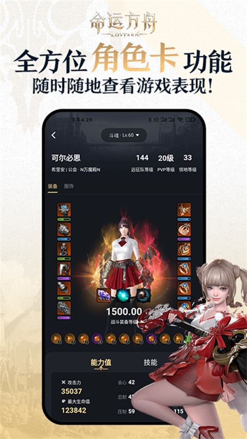 掌上命运方舟App