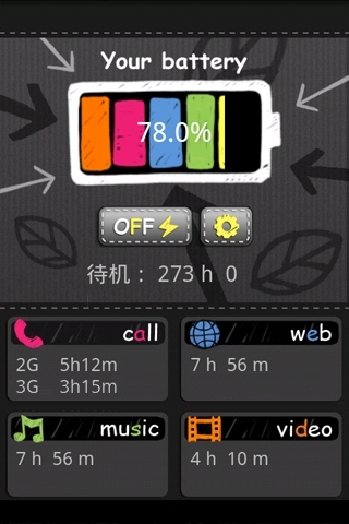 省电切换APP