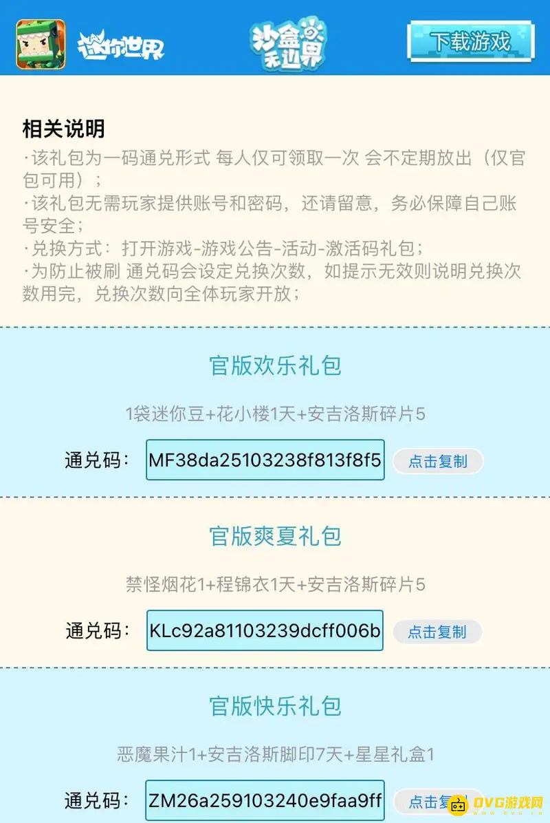 《迷你世界》沙漠版激活码获取攻略