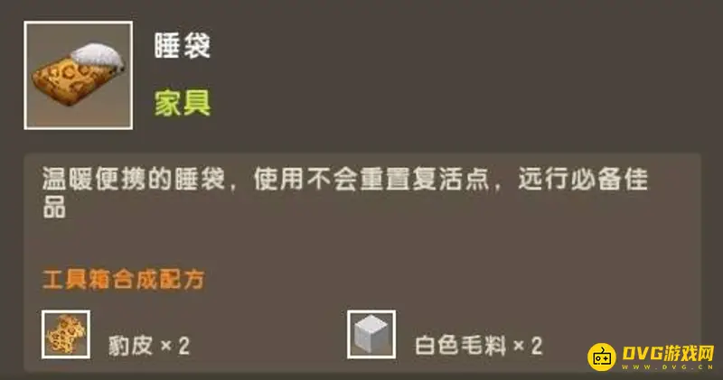 《迷你世界》睡袋制作方法