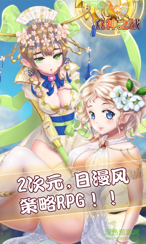 众神之战游戏