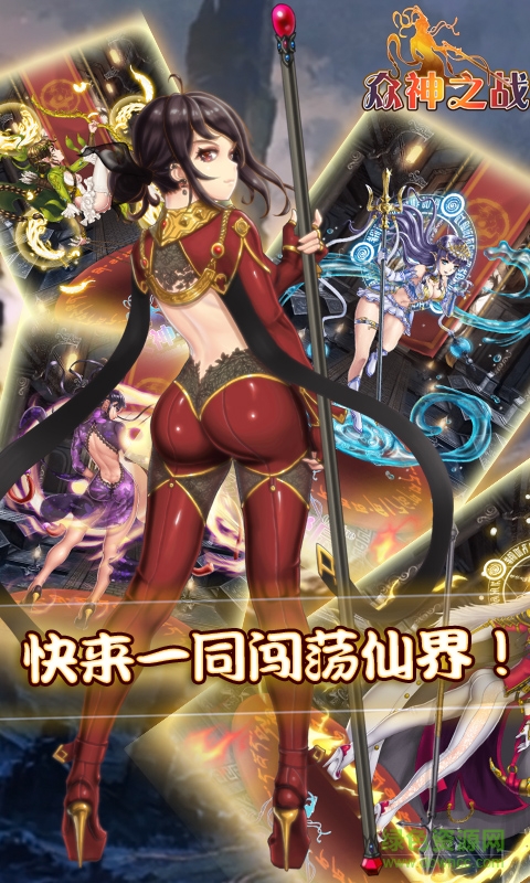 众神之战游戏