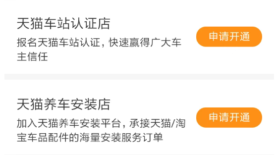 天猫养车商家版App