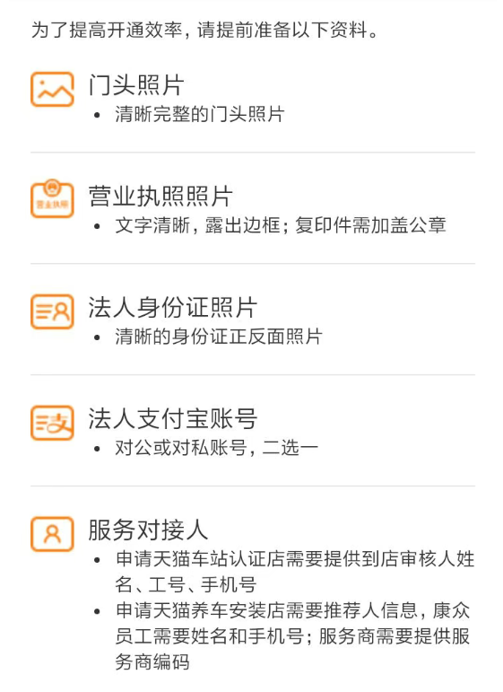 天猫养车商家版App