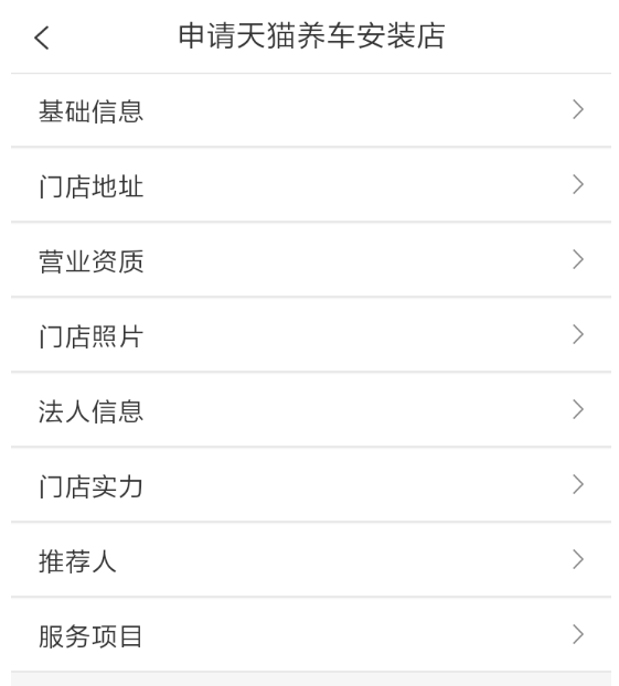 天猫养车商家版App