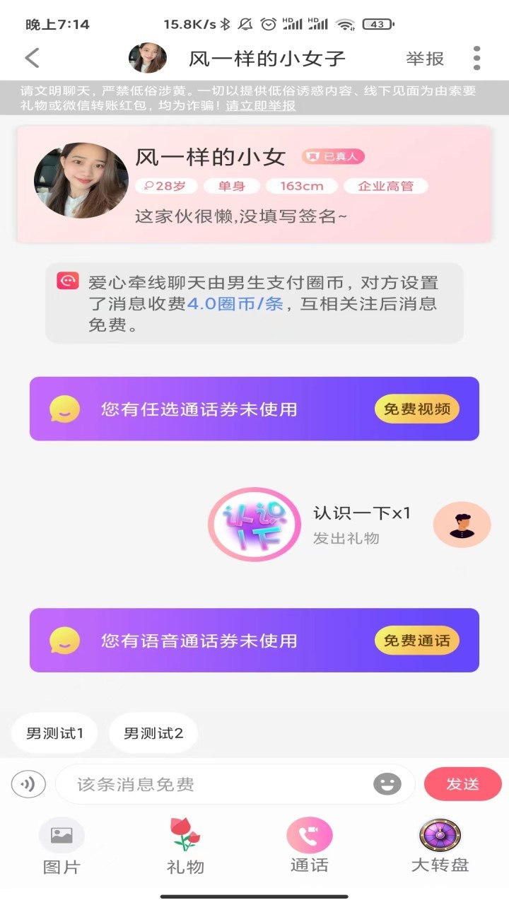 彩遇交友 1