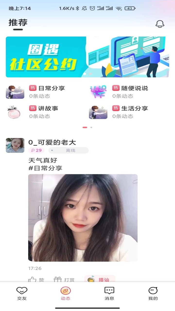 彩遇交友 2