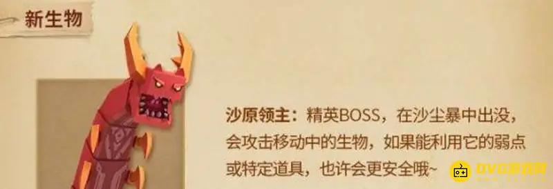 《迷你世界》新BOSS沙原领主召唤方法详解