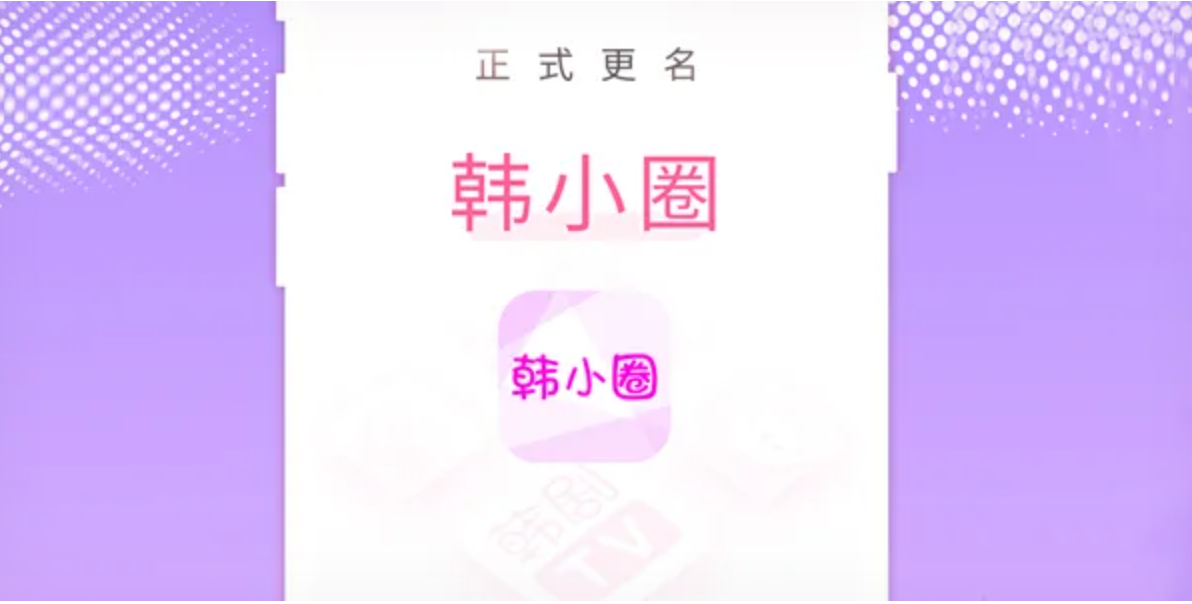 2026韩小圈入口更新-高清韩剧资源在线追剧官方指南