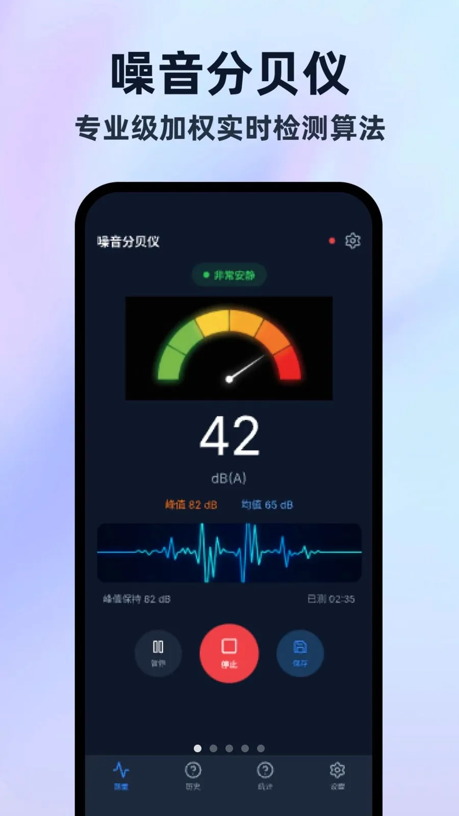噪音分贝仪录音版(噪音测量录音应用)