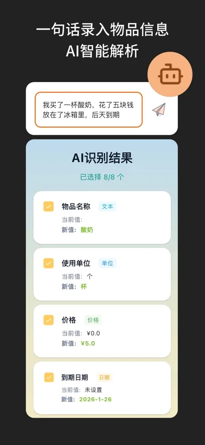 啥都记(生活智能管理)