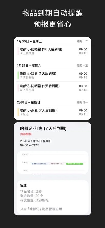 啥都记(生活智能管理)