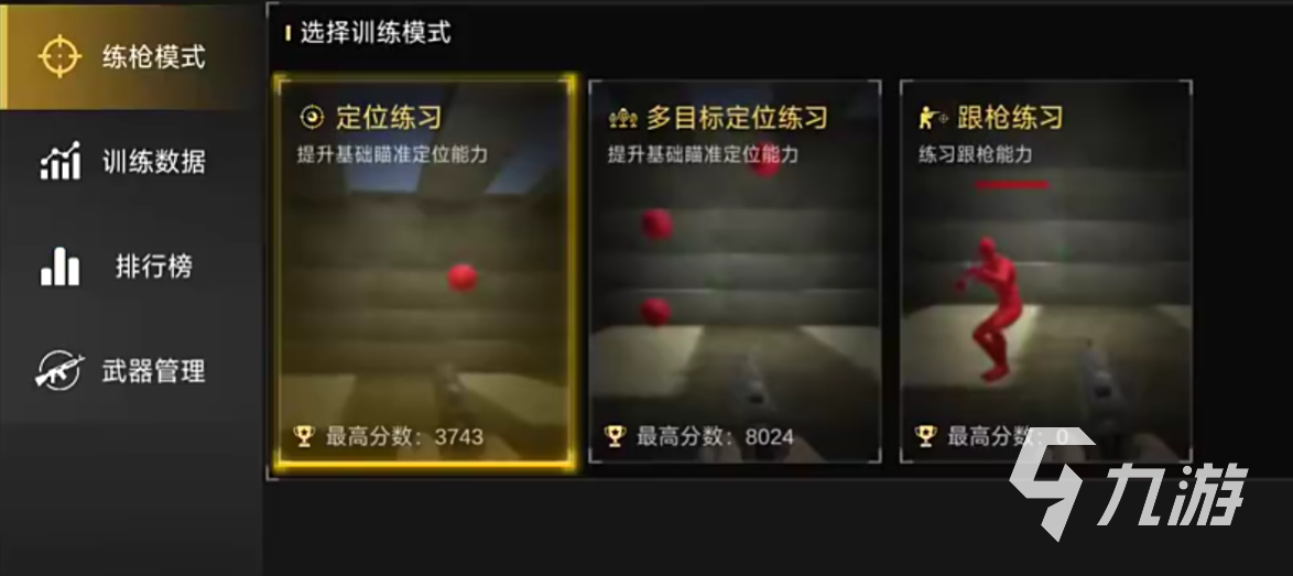 练枪大师手游下载地址分享 练枪大师手游在哪下载