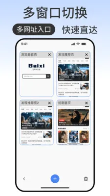 百席浏览器(智能浏览工具)