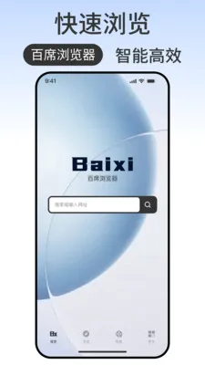 百席浏览器(智能浏览工具)
