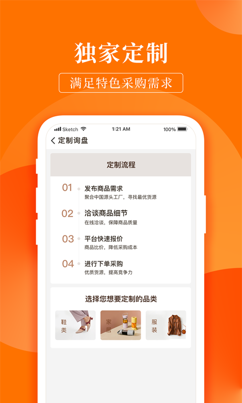 齐品商城app 1