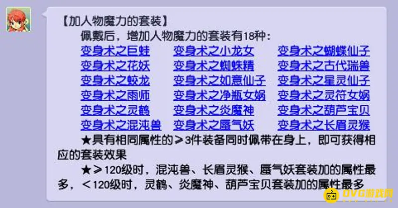 《梦幻西游》69龙宫套装选择