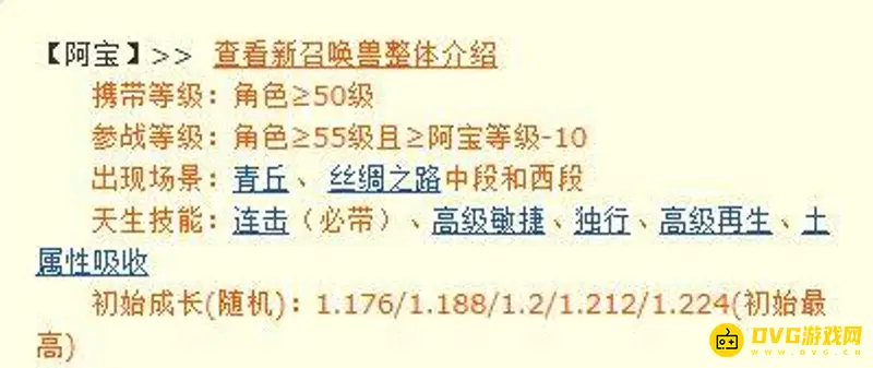 《梦幻西游》65级宠物介绍