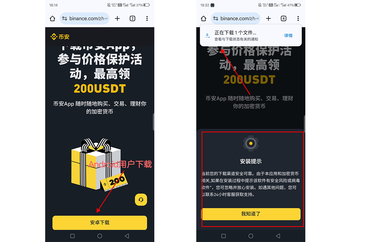 下载交易所App（以币安为例）