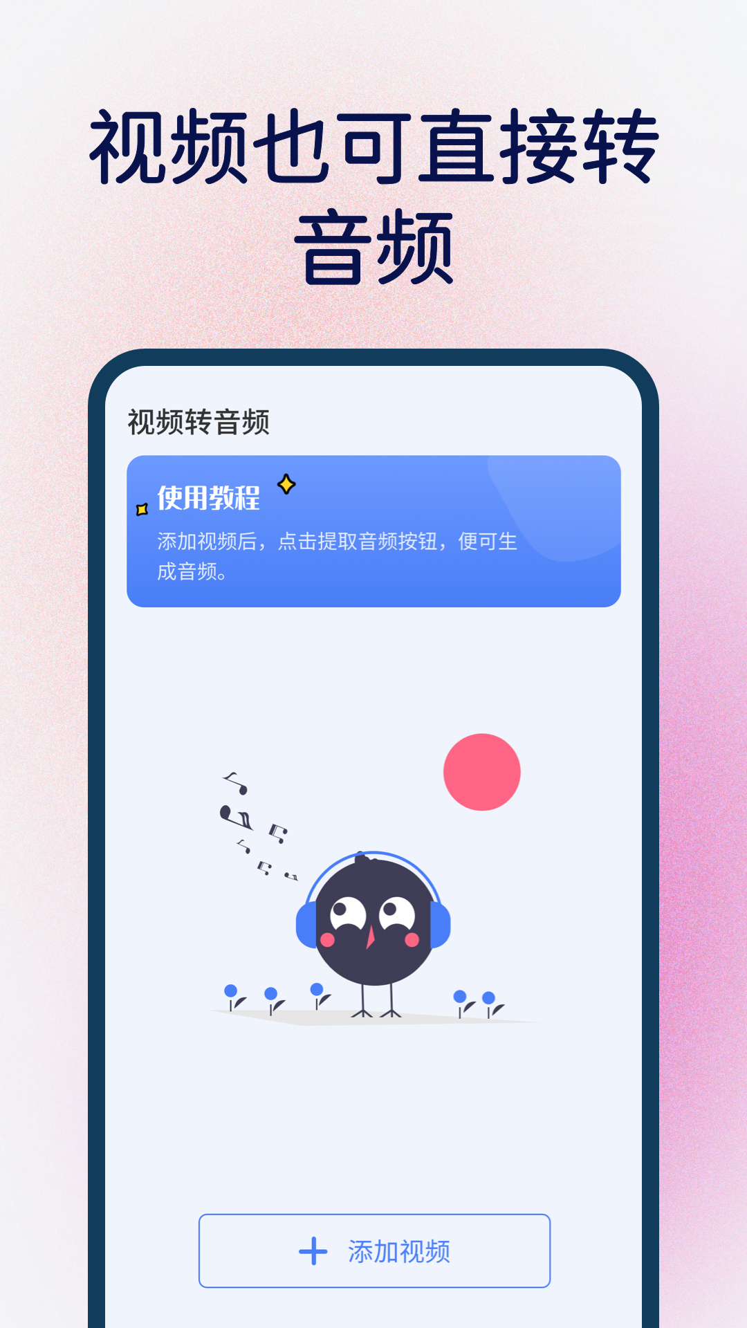 桌面语音小组件app 1