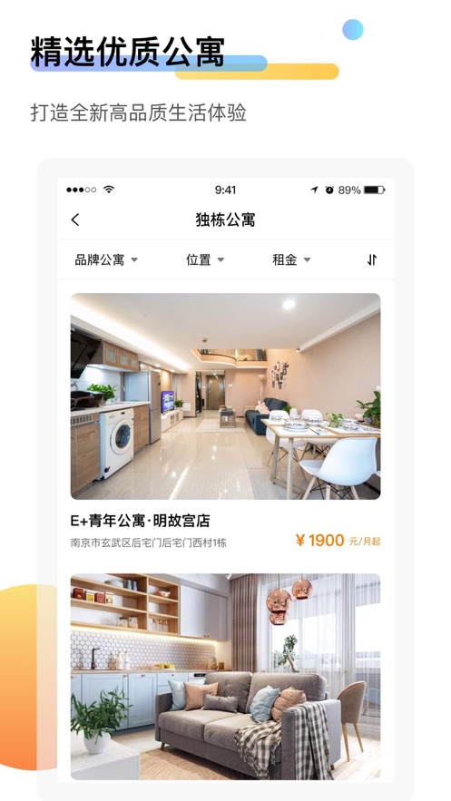 壹家租房