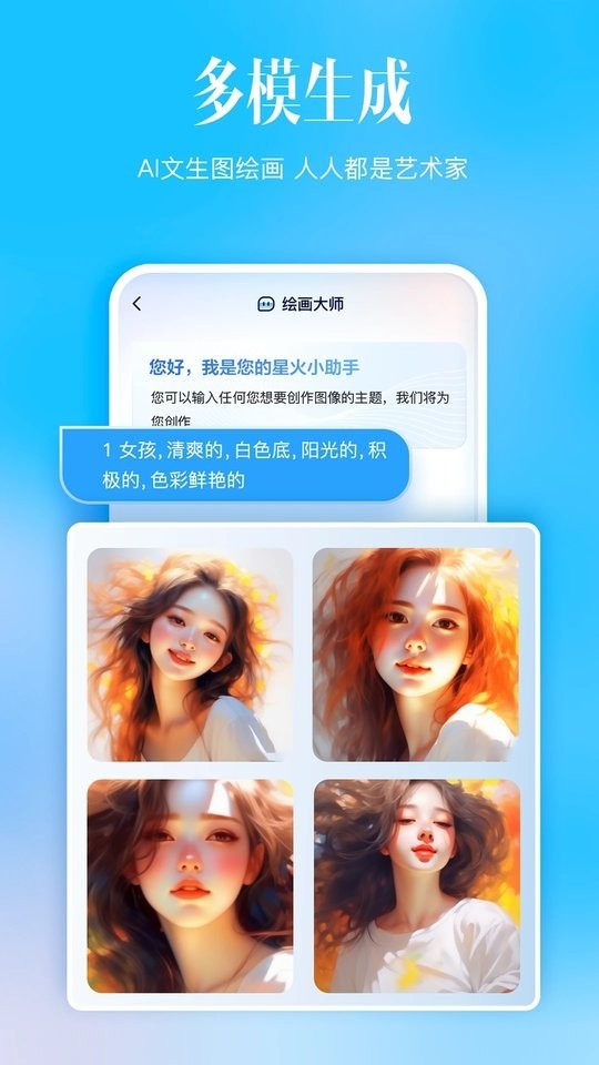 科大讯飞星火大模型