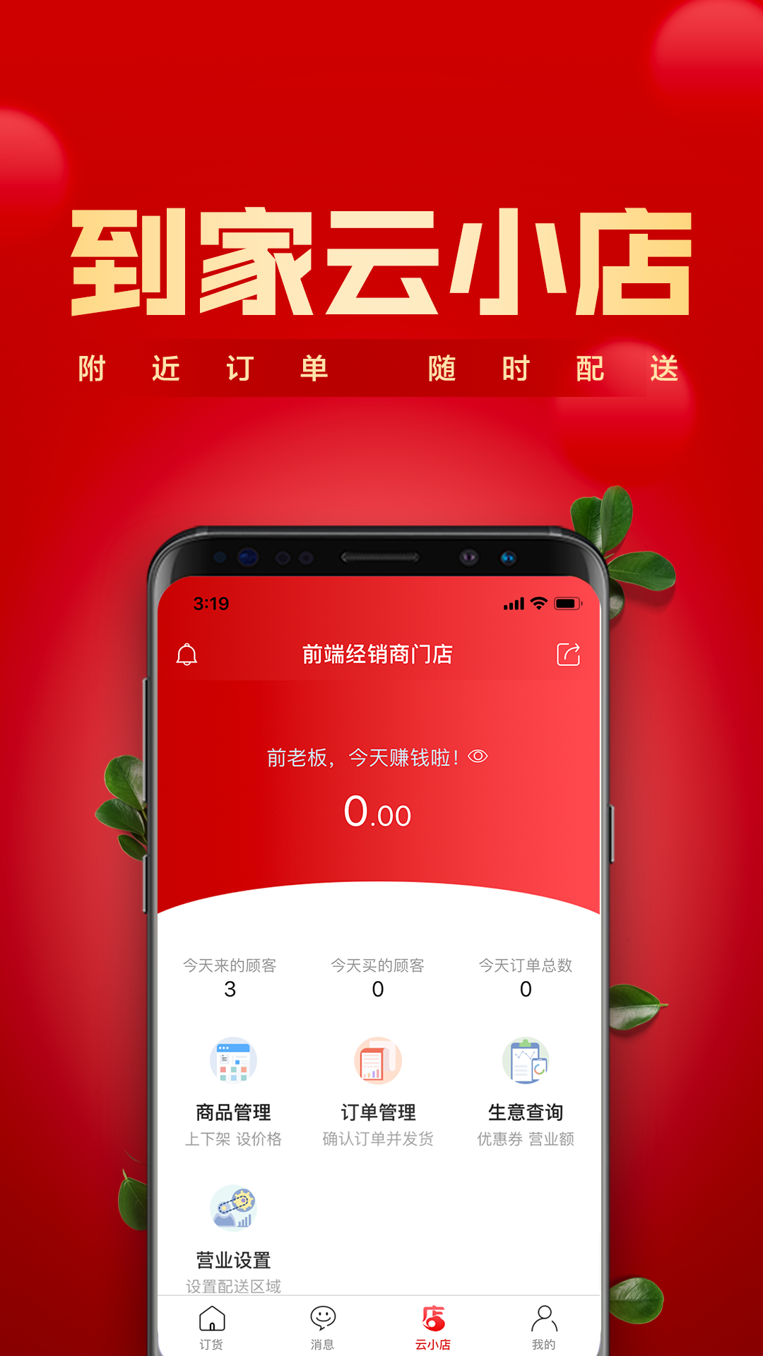 镇村通