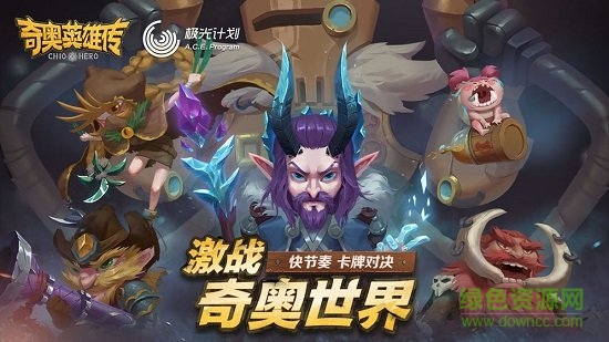 奇奥英雄传测试手游 奇奥英雄传测试服