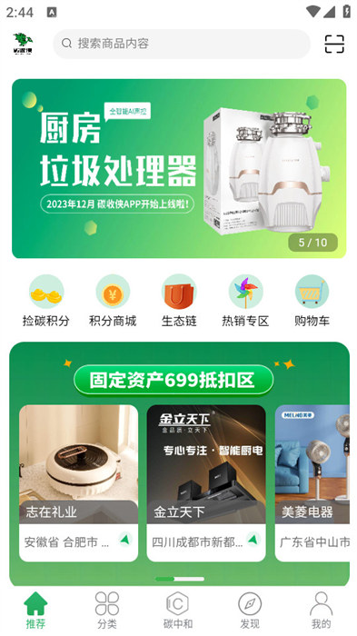 碳收侠 1