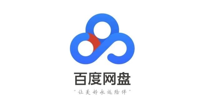 百度网盘网页版入口-百度网盘官方网页访问地址
