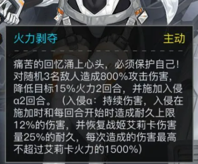 归环艾丽卡技能是什么