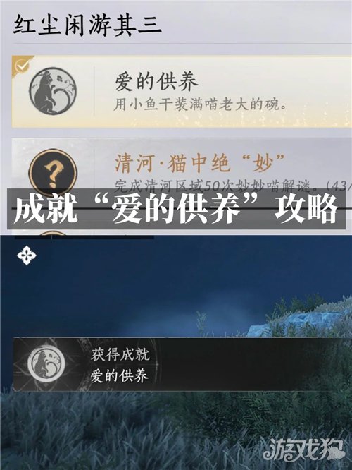 燕云十六声爱的供养成就攻略-1