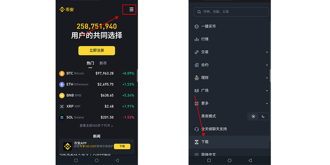 Binance APP下载