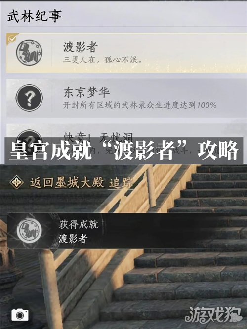 燕云十六声渡影者成就攻略-1