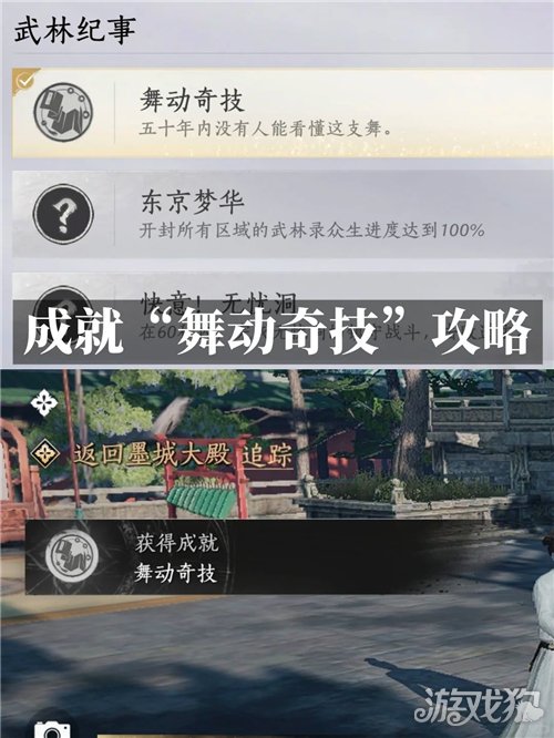 燕云十六声舞动奇技成就攻略-1